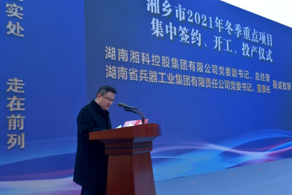 湖南湘科控股集團有限公司黨委副書記、總經理、湖南省兵器工業集團有限責任公司黨委書記、董事長聶誠致辭