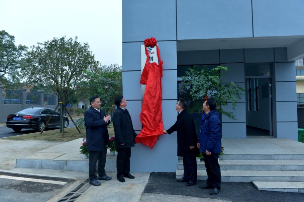 湖南電科院檢測集團有限公司在湘鄉新基地舉行揭牌儀式。湘鄉市委書記趙新文、市長郭勇、湘科集團總經理聶誠、湖南電器科學研究院執行董事、總經理陳可夫共同為湖南電科院檢測集團有限公司揭牌