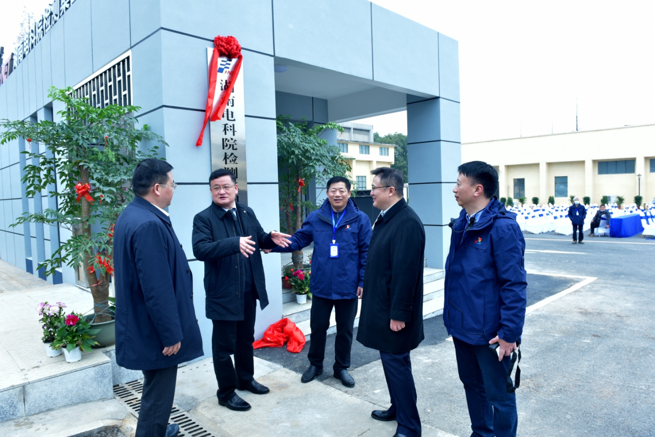 湖南電科院檢測集團有限公司在湘鄉新基地舉行揭牌儀式。湘鄉市委書記趙新文、市長郭勇、湘科集團總經理聶誠、湖南電器科學研究院執行董事、總經理陳可夫共同為湖南電科院檢測集團有限公司揭牌